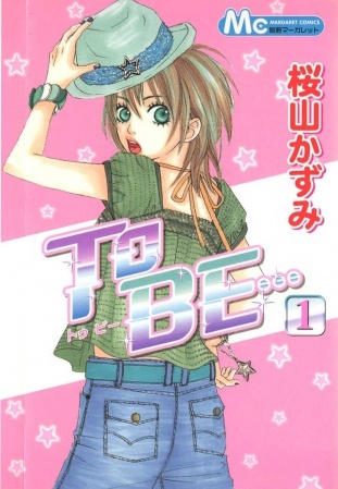 capa de mangá de To Be...