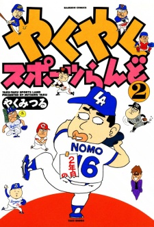 Imagen de Yaku Yaku Sports Land