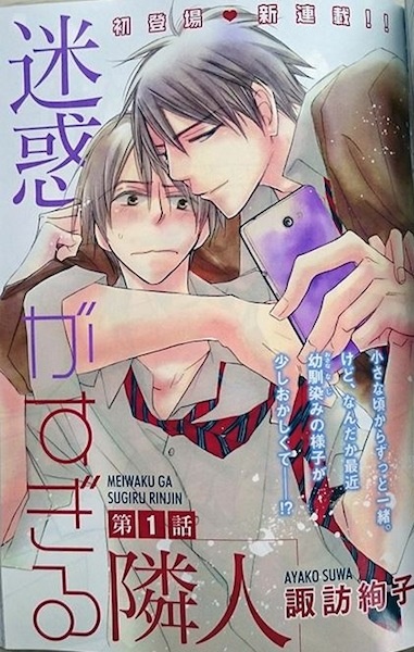 Poster de Meiwaku ga Sugiru Rinjin