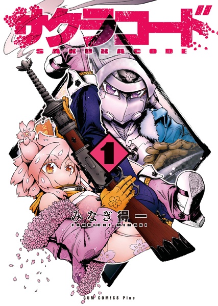 Poster de Sakura Code