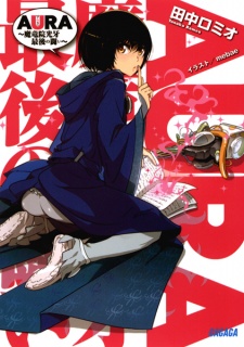 Capa de Aura: Maryuuin Kouga Saigo no Tatakai