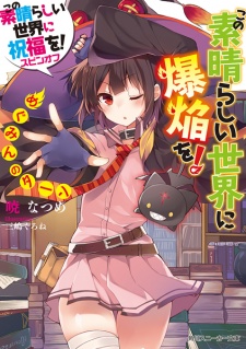 Capa de Kono Subarashii Sekai ni Shukufuku wo! Spin-off: Kono Subarashii Sekai ni Bakuen wo!