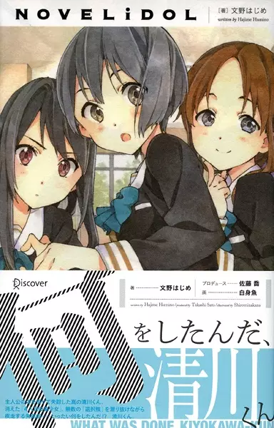 What Was Done Kiyokawa-kun