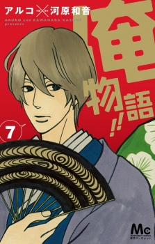 Imagen de Ore Monogatari!!