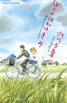 Imagen de Boku no Hane wa Kimi