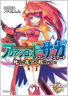 Arianrhod Saga Replay Death March cover