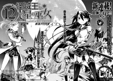 Kaimetsuou to 12-nin no Hoshi no Miko