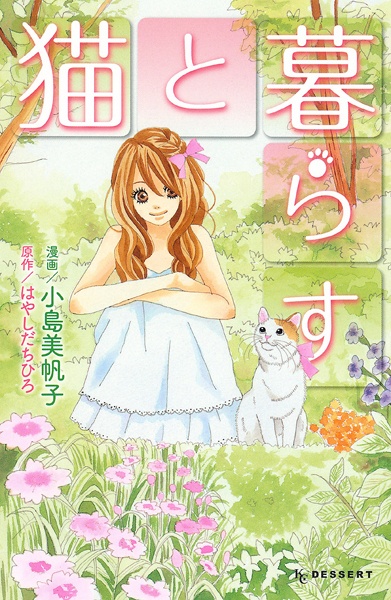 Cover for Neko to Kurasu