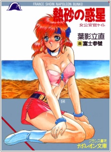 Poster de Nessa no Wakusei: Onna Kouankan Kate