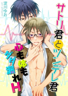 Imagen de Satori-kun to Tsundere-kun