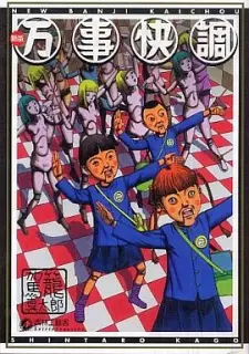 Banji Kaichou