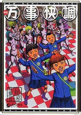 Banji Kaichou