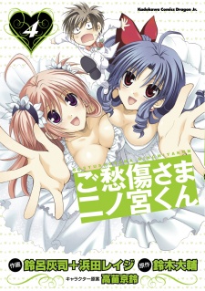 Imagen de Goshuushou-sama Ninomiya-kun