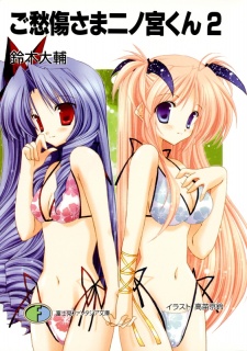 Imagen de Goshuushou-sama Ninomiya-kun