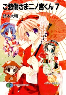 Imagen de Goshuushou-sama Ninomiya-kun