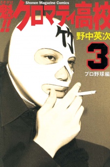 Imagen de Sakigake!! Cromartie Koukou