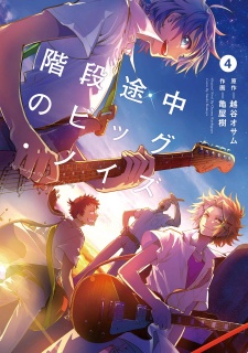 Imagen de Kaidan Tochuu no Big Noise