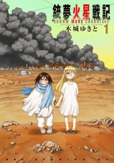 Capa de Gunnm: Kasei Senki