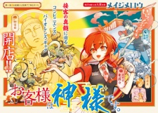 Imagen de Okyakusama wa Kamisama desu.