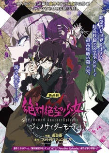 Imagen de Zettai Zetsubou Shoujo: Danganronpa Another Episode - Genocider Mode