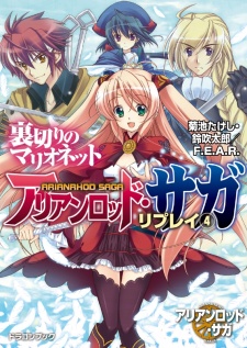 Imagen de Arianrhod Saga Replay