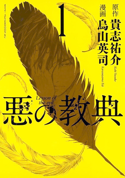 Cover for Aku no Kyouten