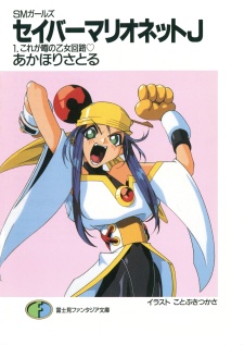 Capa de SM Girls: Saber Marionette J