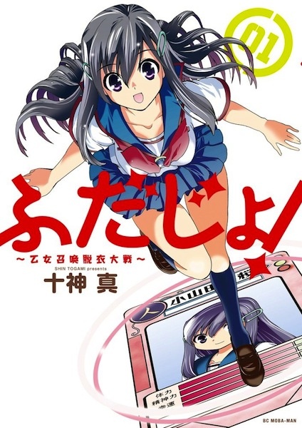 capa de mangá de Fudajo!: Otome Shoukan Datsui Taisen