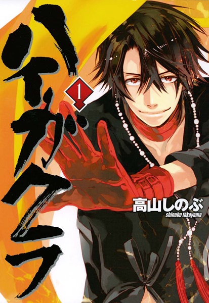 Cover for Haigakura