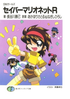 Capa de SM Girls: Saber Marionette R