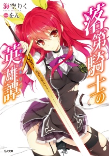 Capa de Rakudai Kishi no Cavalry