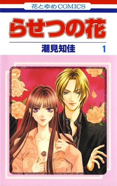 Cover for Rasetsu no Hana