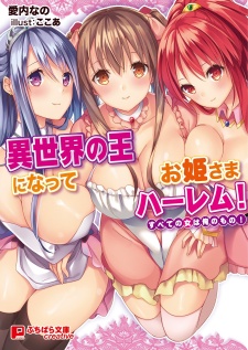 Imagen de Isekai no Ou ni Natte Ohimesama Harem! Subete no Onna wa Ore no Mono!