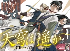 Imagen de Tenkyuu wa Haruka: Keigetsu Den