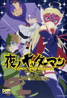 Yoru no Yatterman Comic Anthology