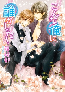 Imagen de Konna Ore ni Dare ga Shita!