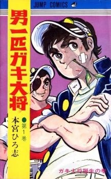 Poster de Otoko Ippiki Gaki Daishou