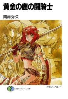 Poster de Ougon no Shika no Toukishi