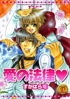 Imagen de Ai no Houritsu♥
