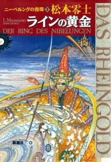Capa de Nibelung no Yubiwa