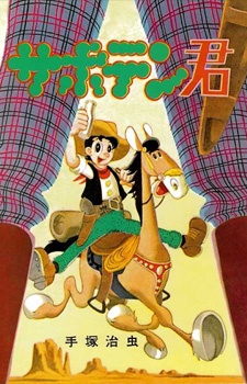 Imagen de Saboten-kun