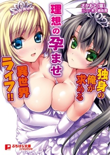 Dokushin no Ore ga Motomeru Risou no Isekai Life!! cover