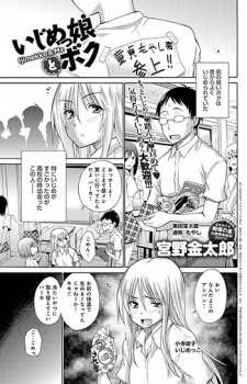 Imagen de Ijimekko to Boku