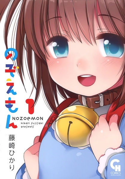 Poster de Nozoemon