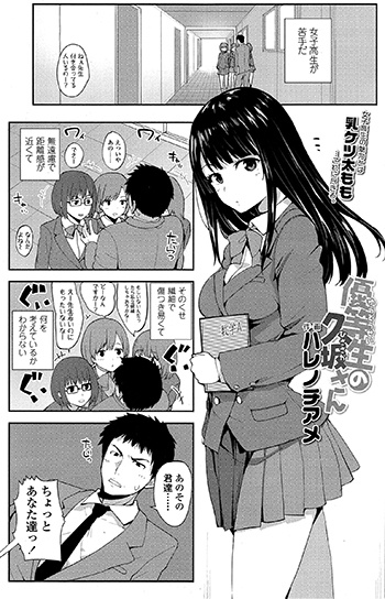 Yuutousei no Kusaka-san cover