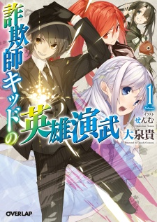 Imagen de Sagishi Kid no Eiyuu Enbu