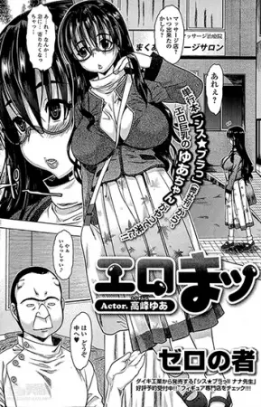 Eromatsu