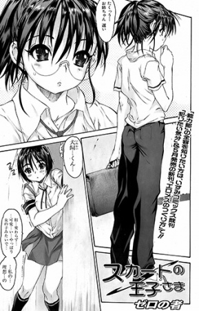 Skirt no Ouji-sama