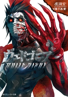 Kyuuketsu Senki Vjedogonia cover