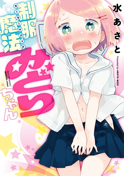 Poster de Sailor Magic Midori-chan